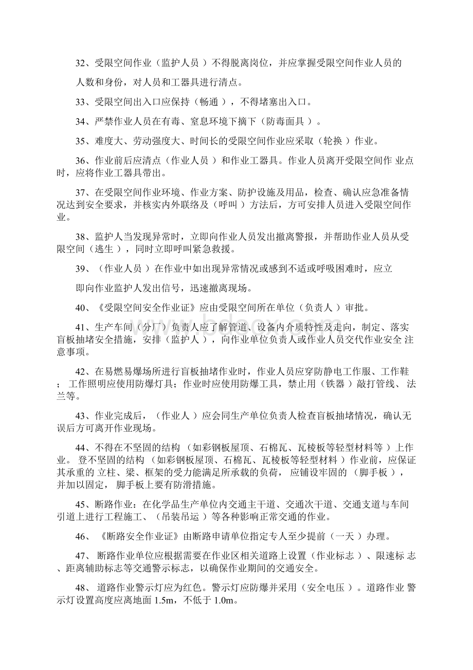 八大危险作业安全规范考试试题.docx_第3页