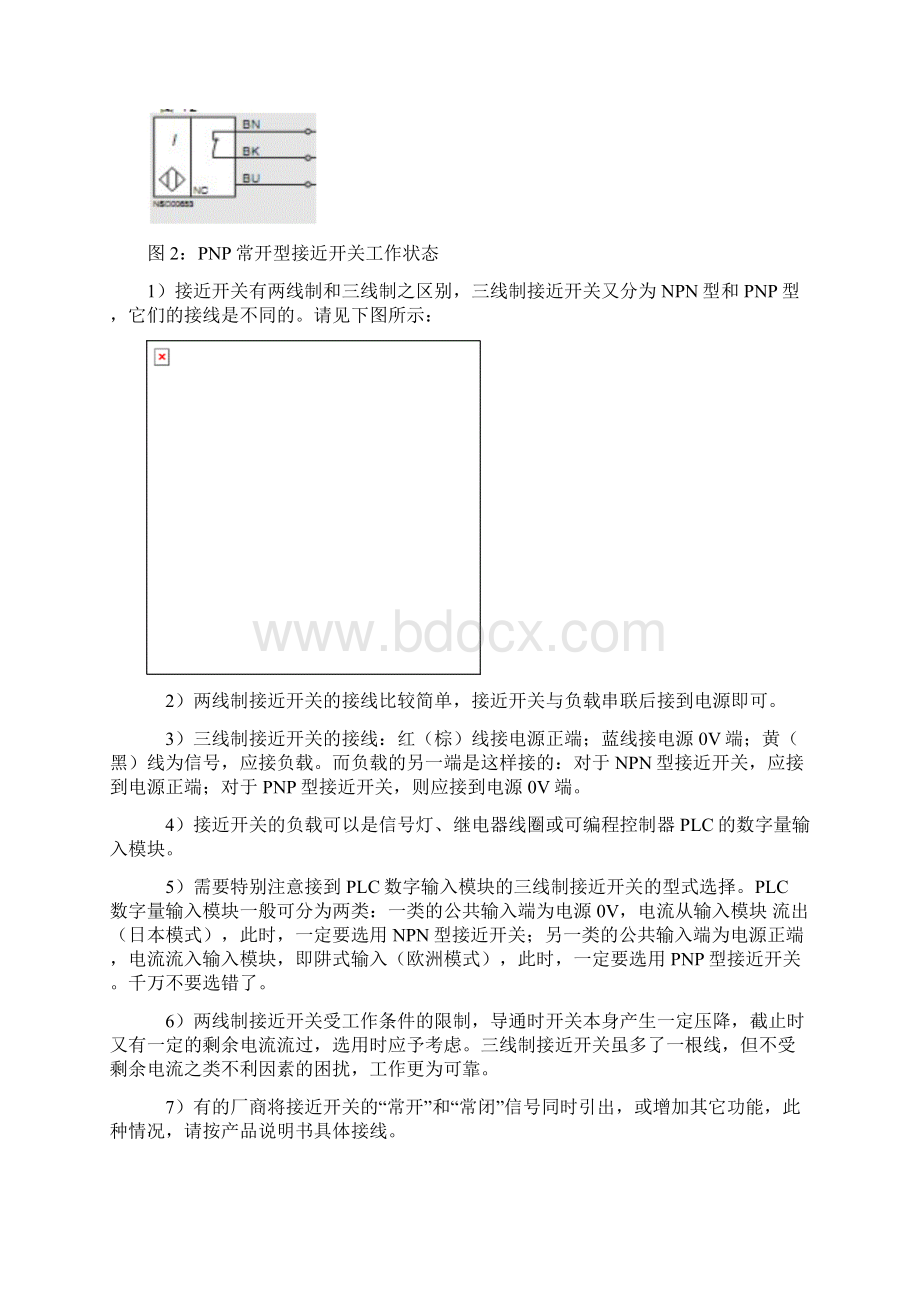 整理接近开关如何接线Word格式文档下载.docx_第2页