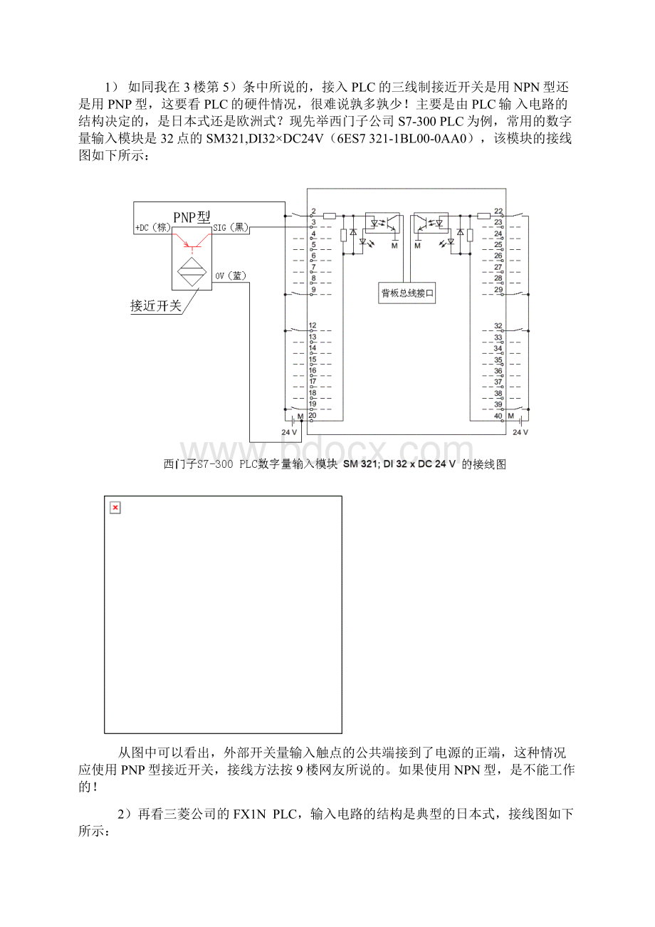 整理接近开关如何接线.docx_第3页