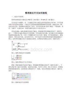 整理接近开关如何接线.docx