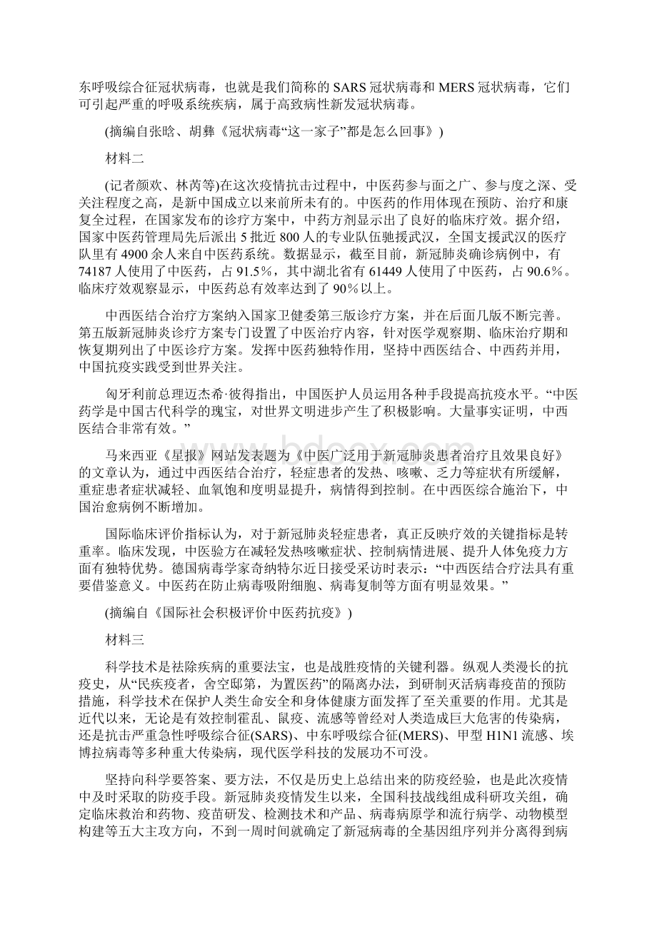 精准解析山东省德州市宁津县第一中学学年高二下学期期末考试考语文试题Word文件下载.docx_第2页