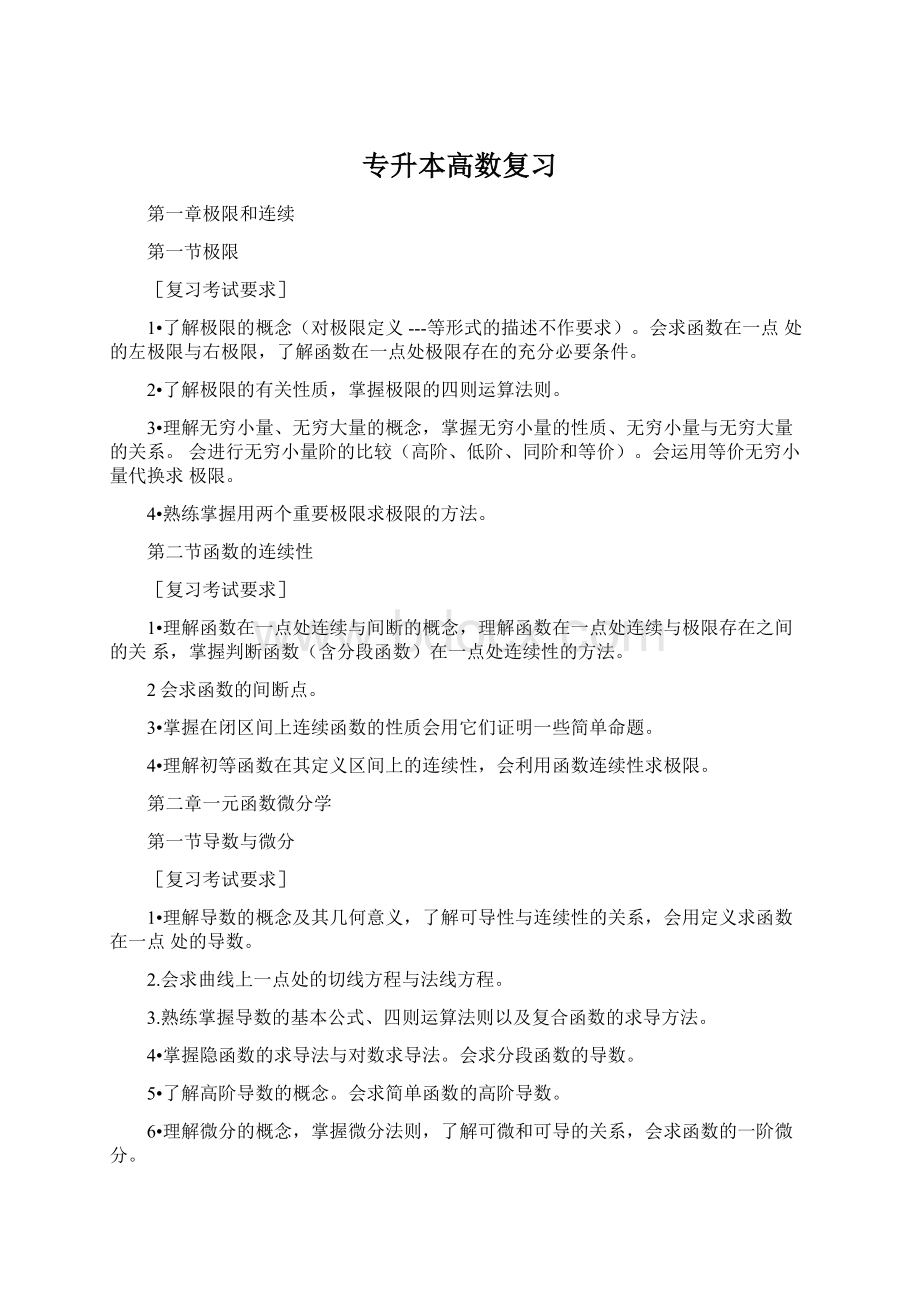 专升本高数复习.docx_第1页