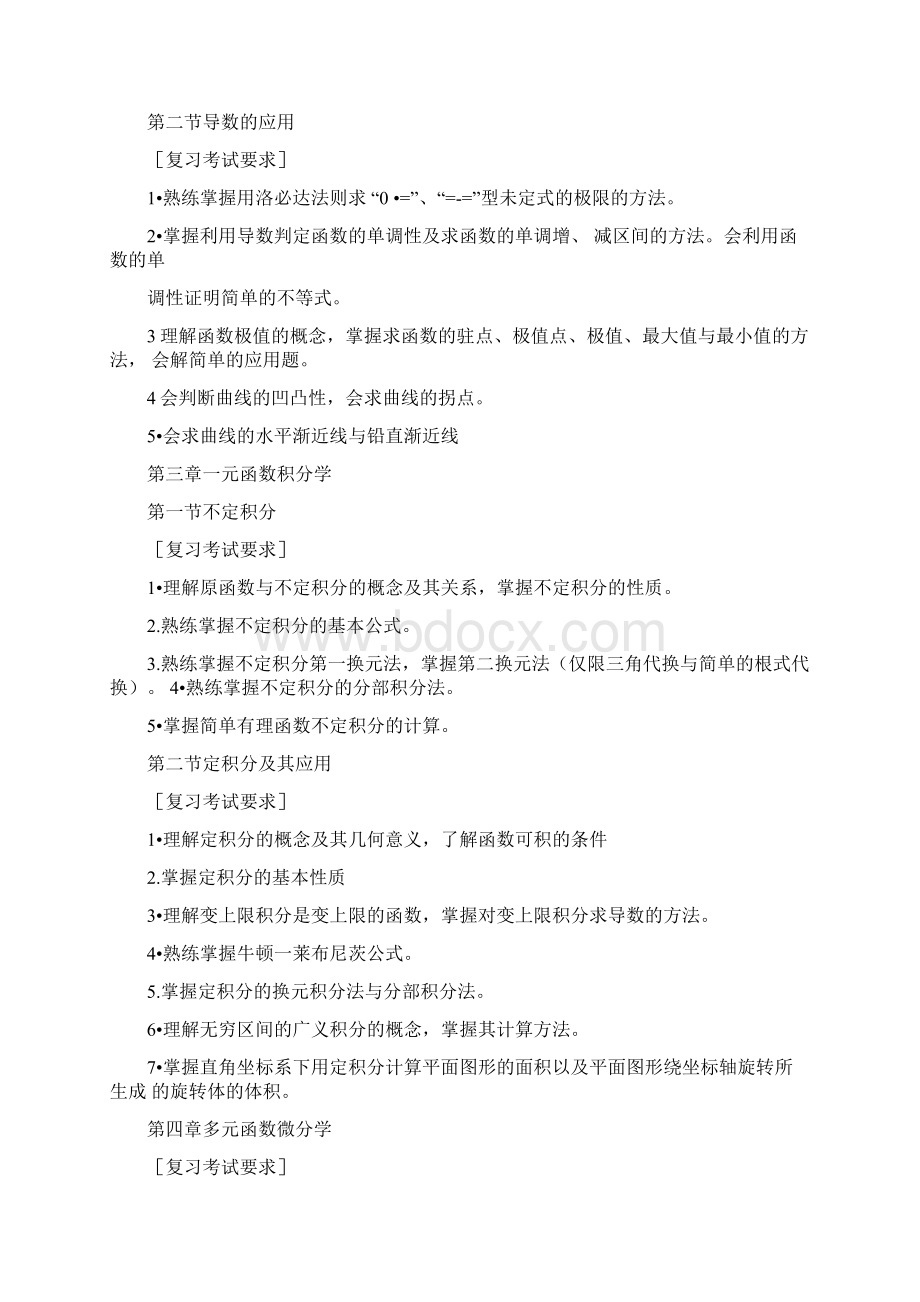 专升本高数复习.docx_第2页