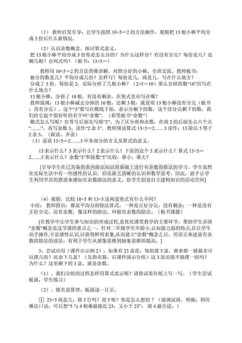 有余数的除法教学设计.docx_第2页