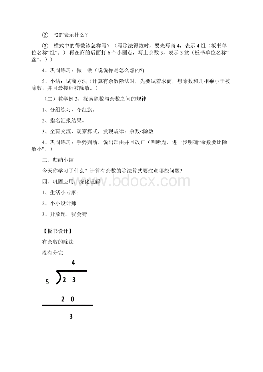 有余数的除法教学设计.docx_第3页