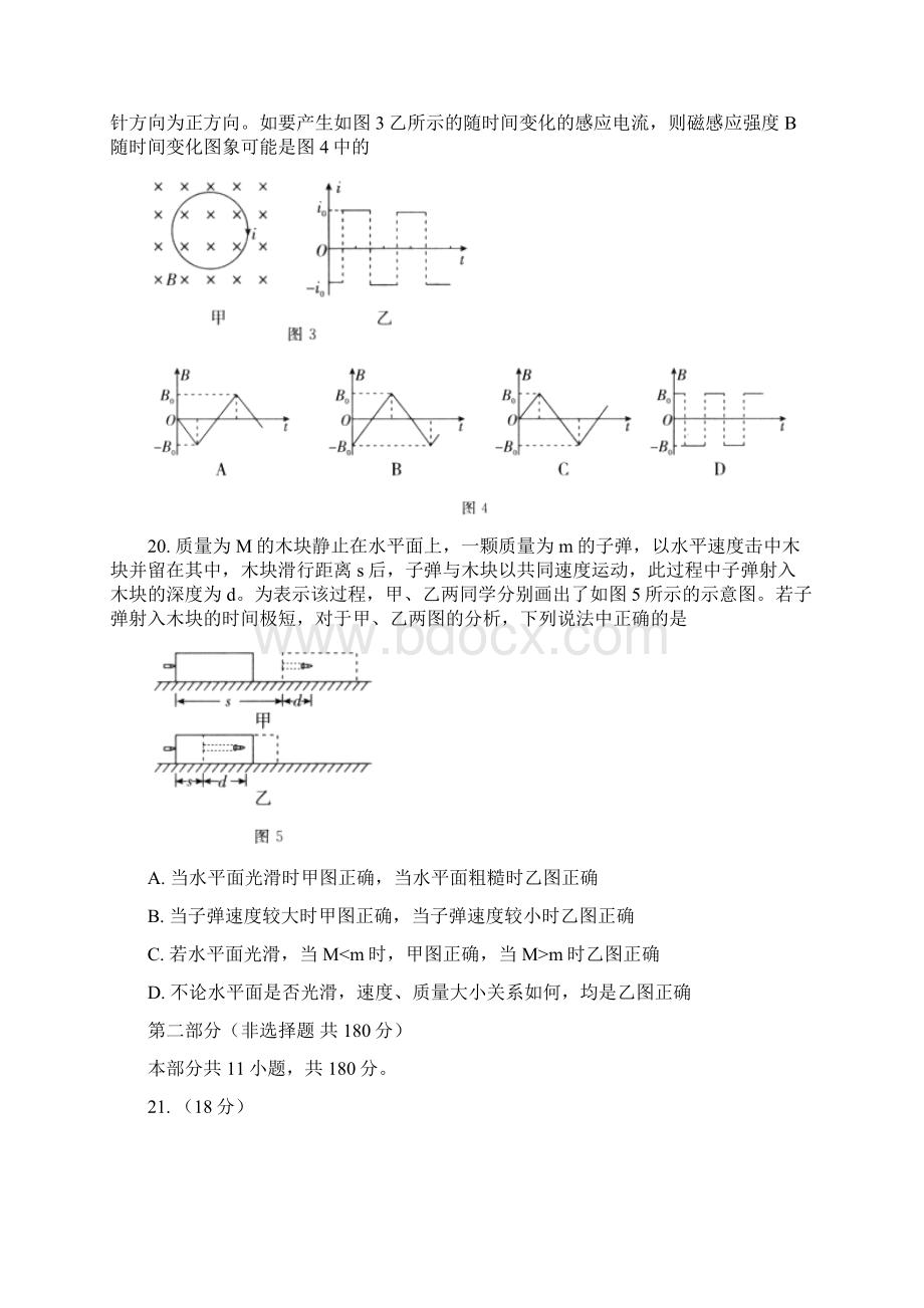 届北京市高三综合能力测试二东城区普通校零模物理试题及答案.docx_第3页