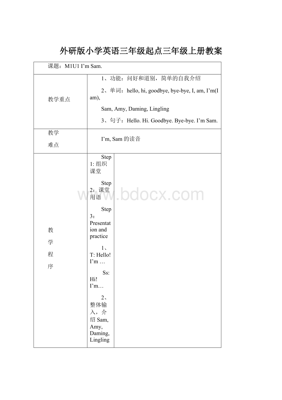 外研版小学英语三年级起点三年级上册教案Word文件下载.docx_第1页