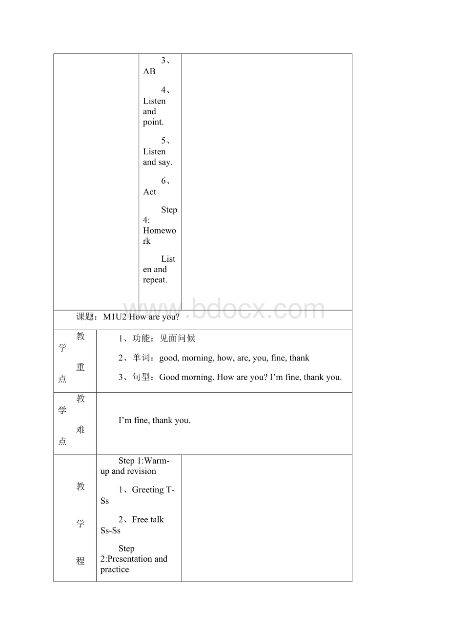 外研版小学英语三年级起点三年级上册教案Word文件下载.docx_第2页