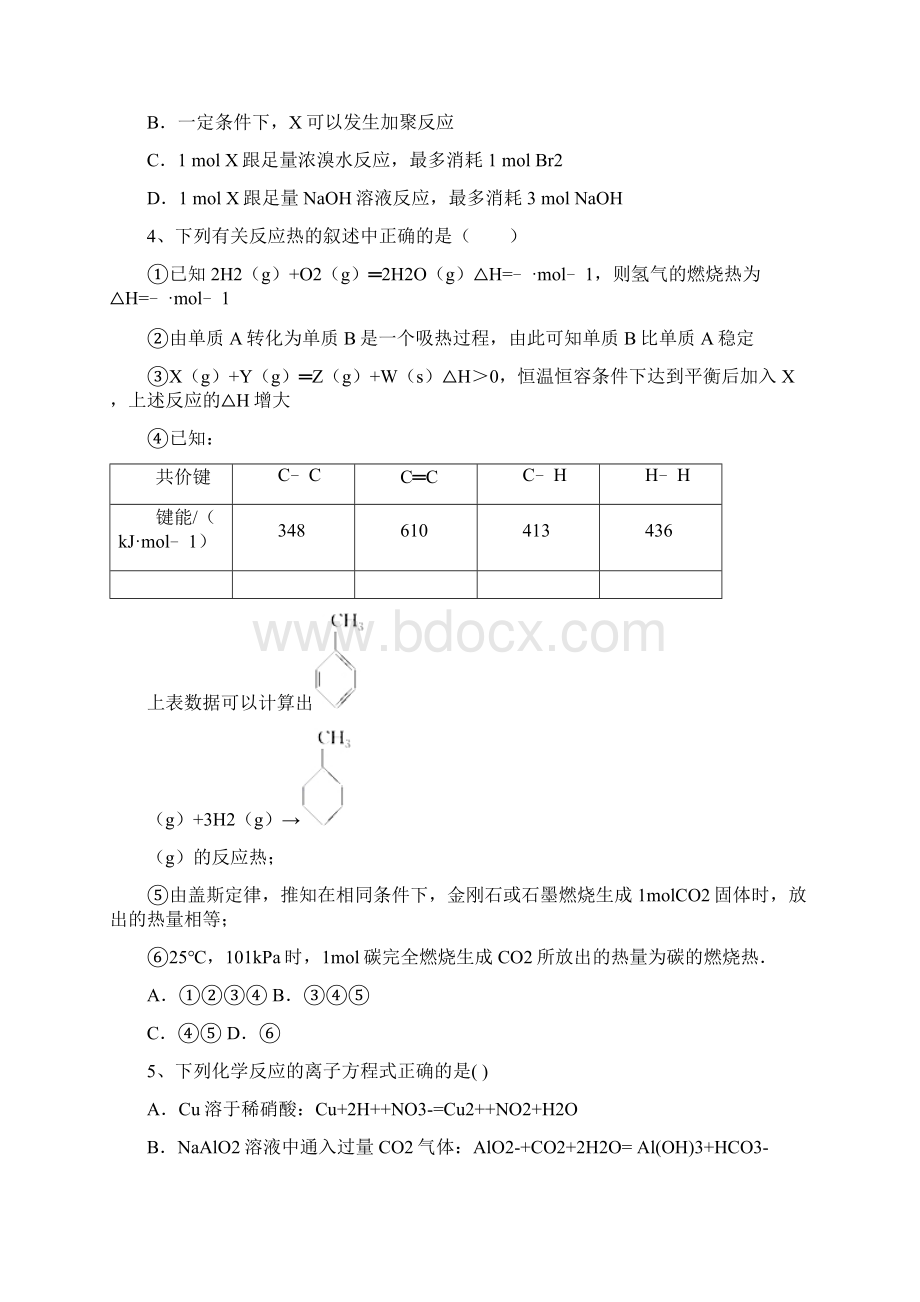 江西上犹县高考考前冲刺30天训练二化学试题文档格式.docx_第2页