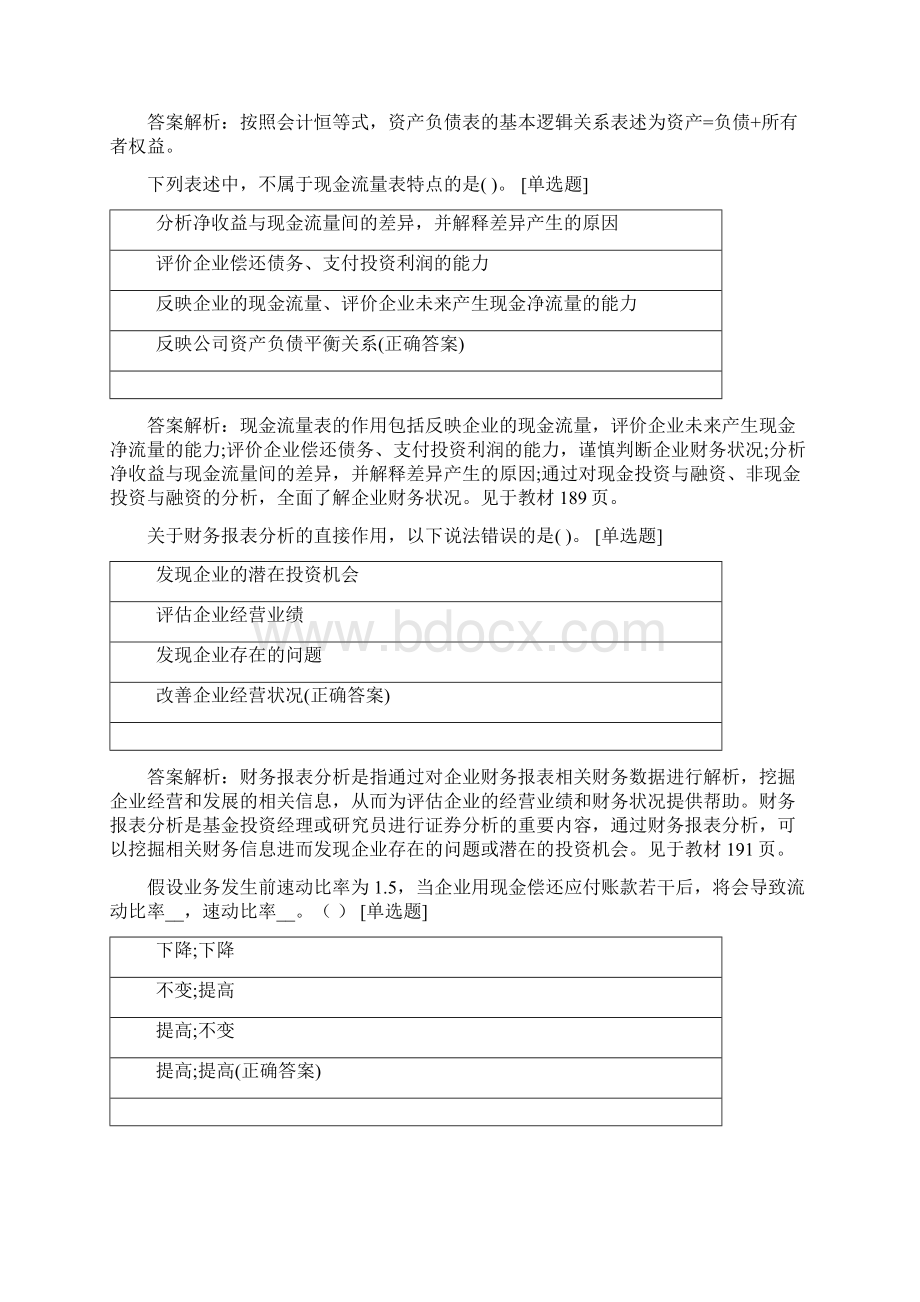 基金基础知识题库与答案解析Word格式文档下载.docx_第2页