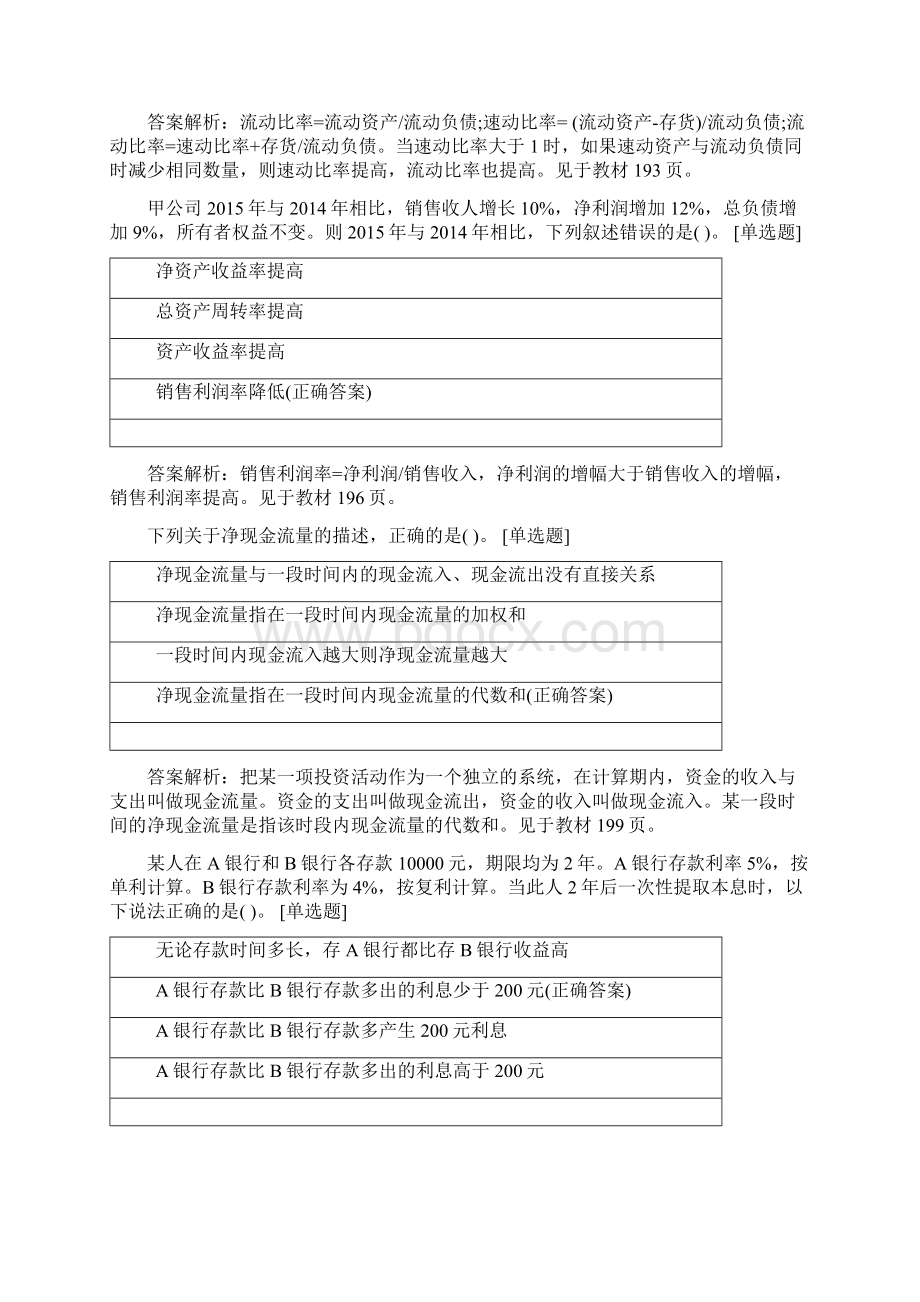 基金基础知识题库与答案解析Word格式文档下载.docx_第3页