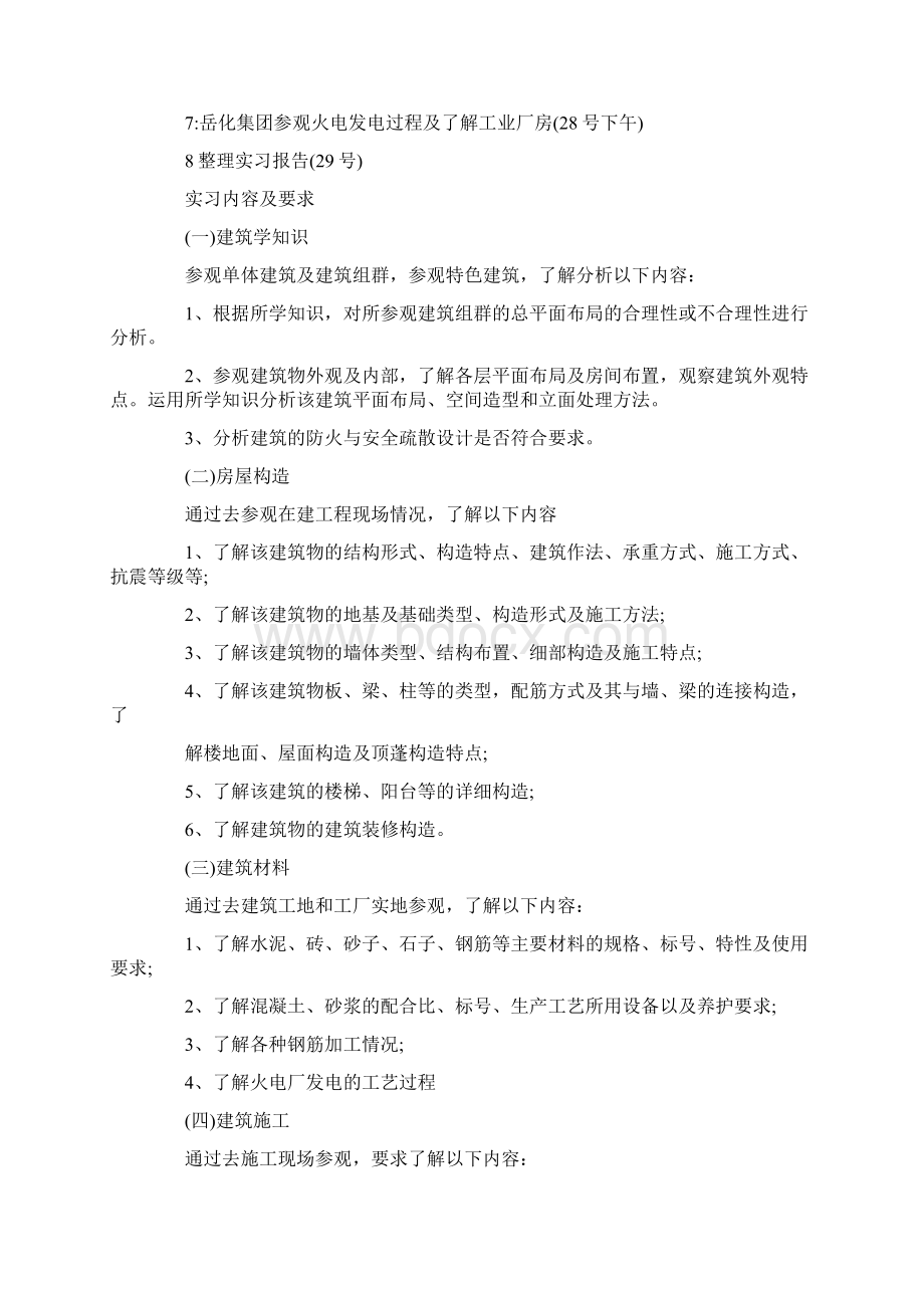 实习报告建筑类实习报告.docx_第2页