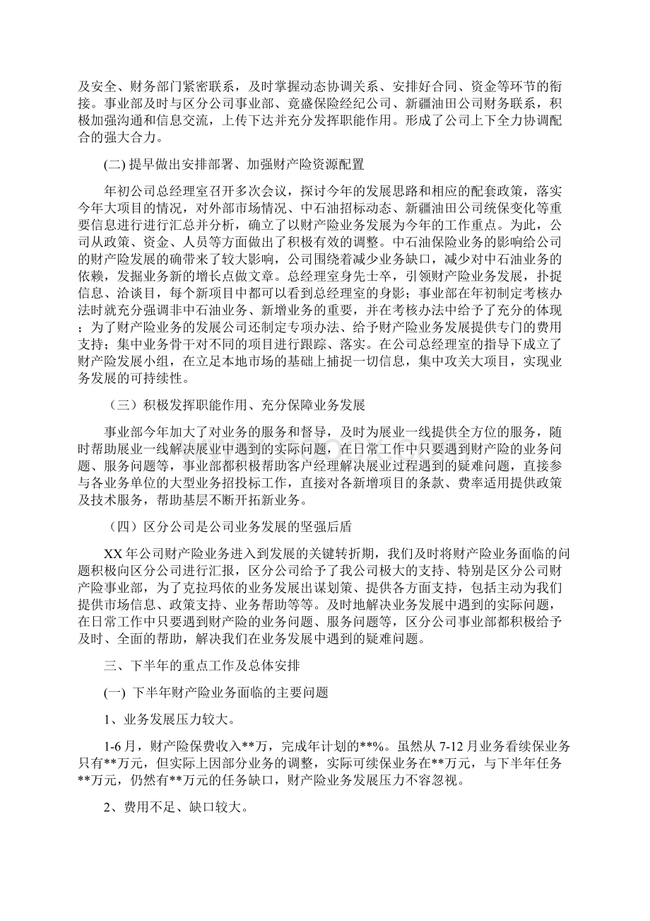 上半年财产险总结与上半年财务个人工作总结汇编doc文档格式.docx_第2页