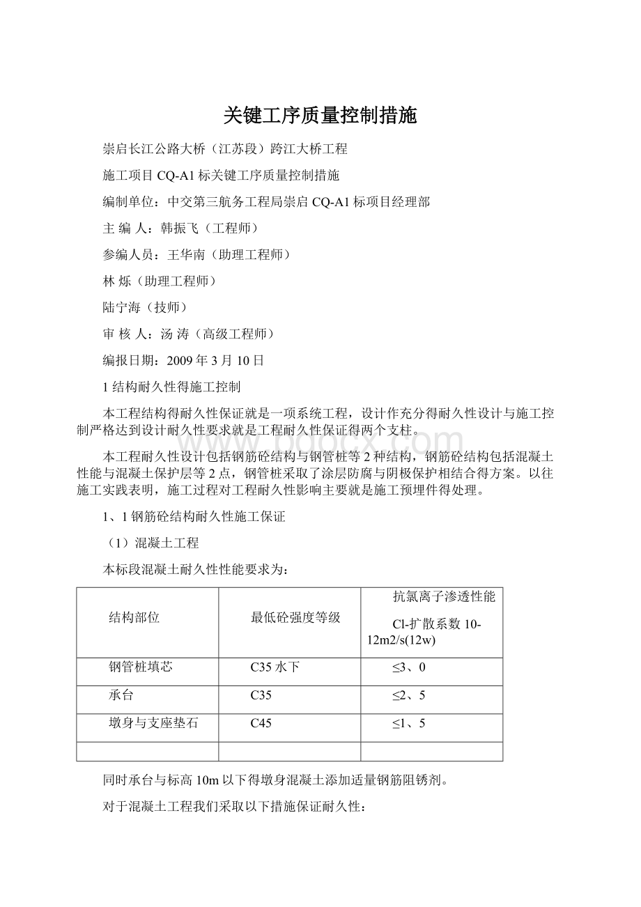 关键工序质量控制措施Word格式.docx