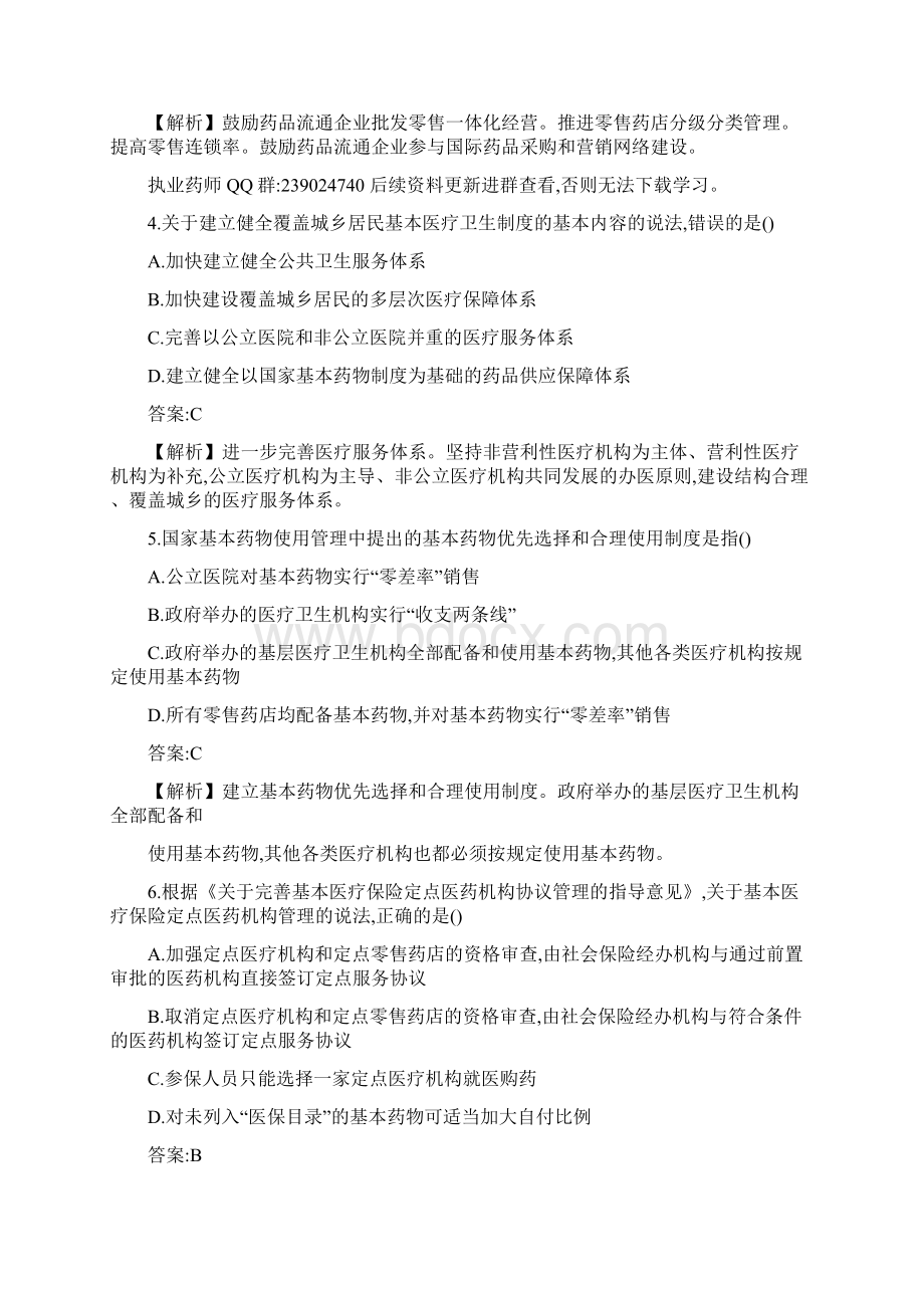 执业药师《药事管理与法规》真题及答案解析.docx_第2页