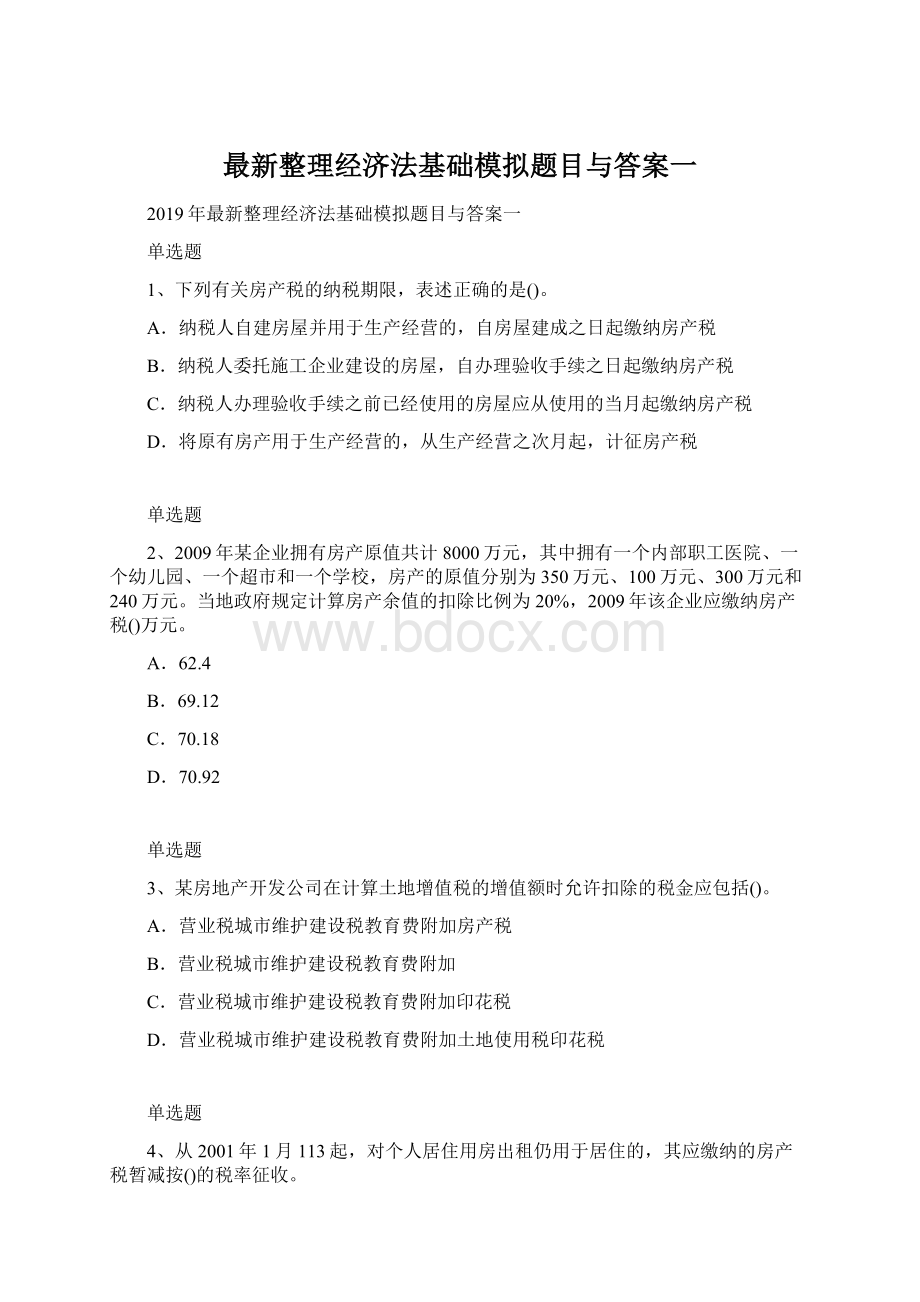 最新整理经济法基础模拟题目与答案一.docx