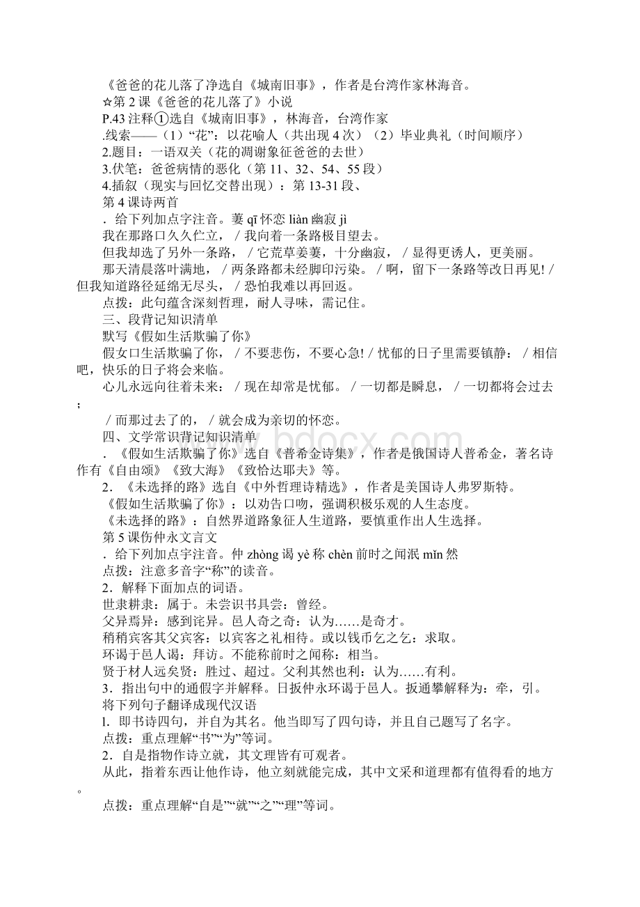 知识学习七年级下册语文复习知识点归类115课人教版.docx_第2页