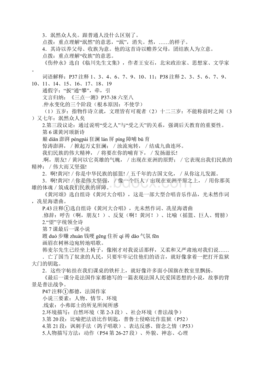 知识学习七年级下册语文复习知识点归类115课人教版.docx_第3页