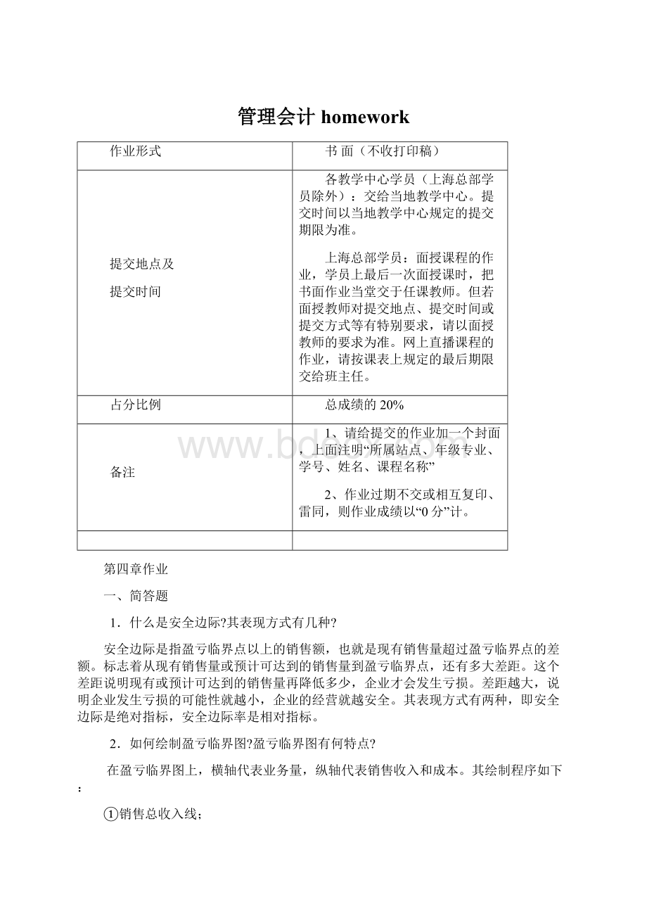 管理会计homework.docx_第1页