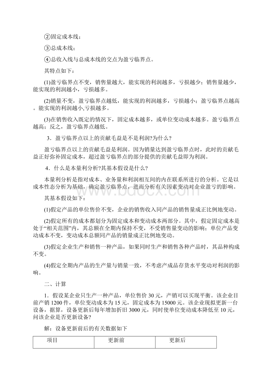 管理会计homework.docx_第2页