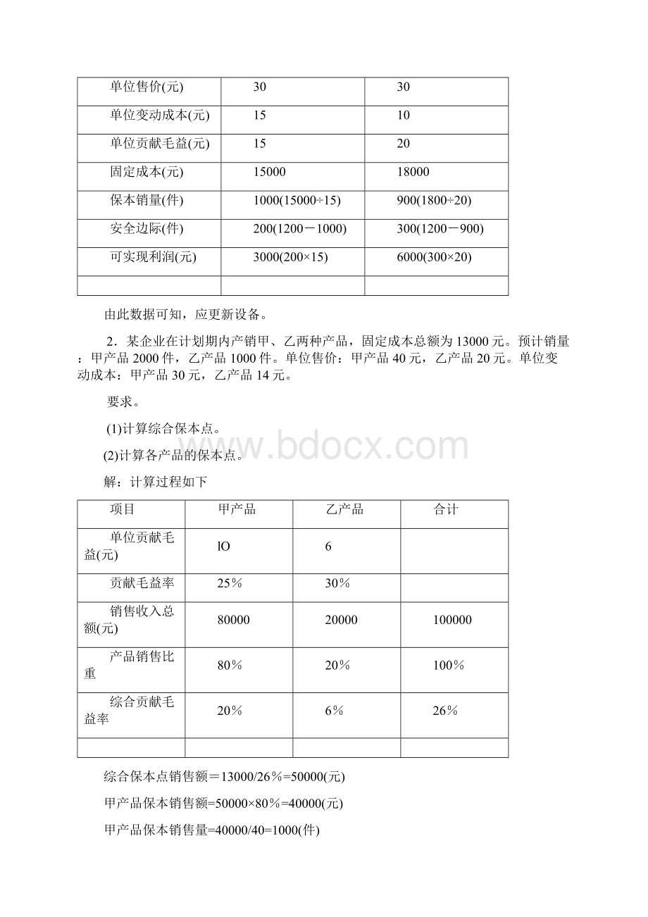 管理会计homework.docx_第3页