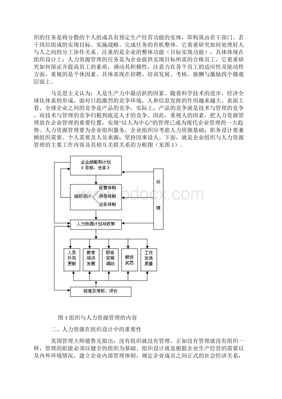 组织能力案例1.docx_第2页