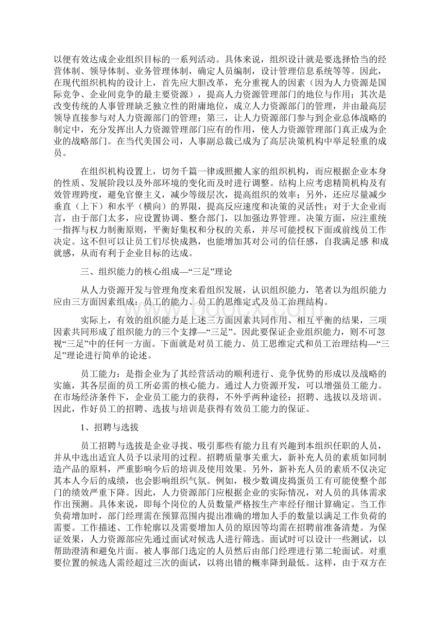 组织能力案例1.docx_第3页