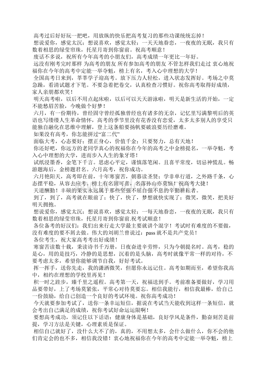 高考祝福语简短加油打气励志说说精选.docx_第3页