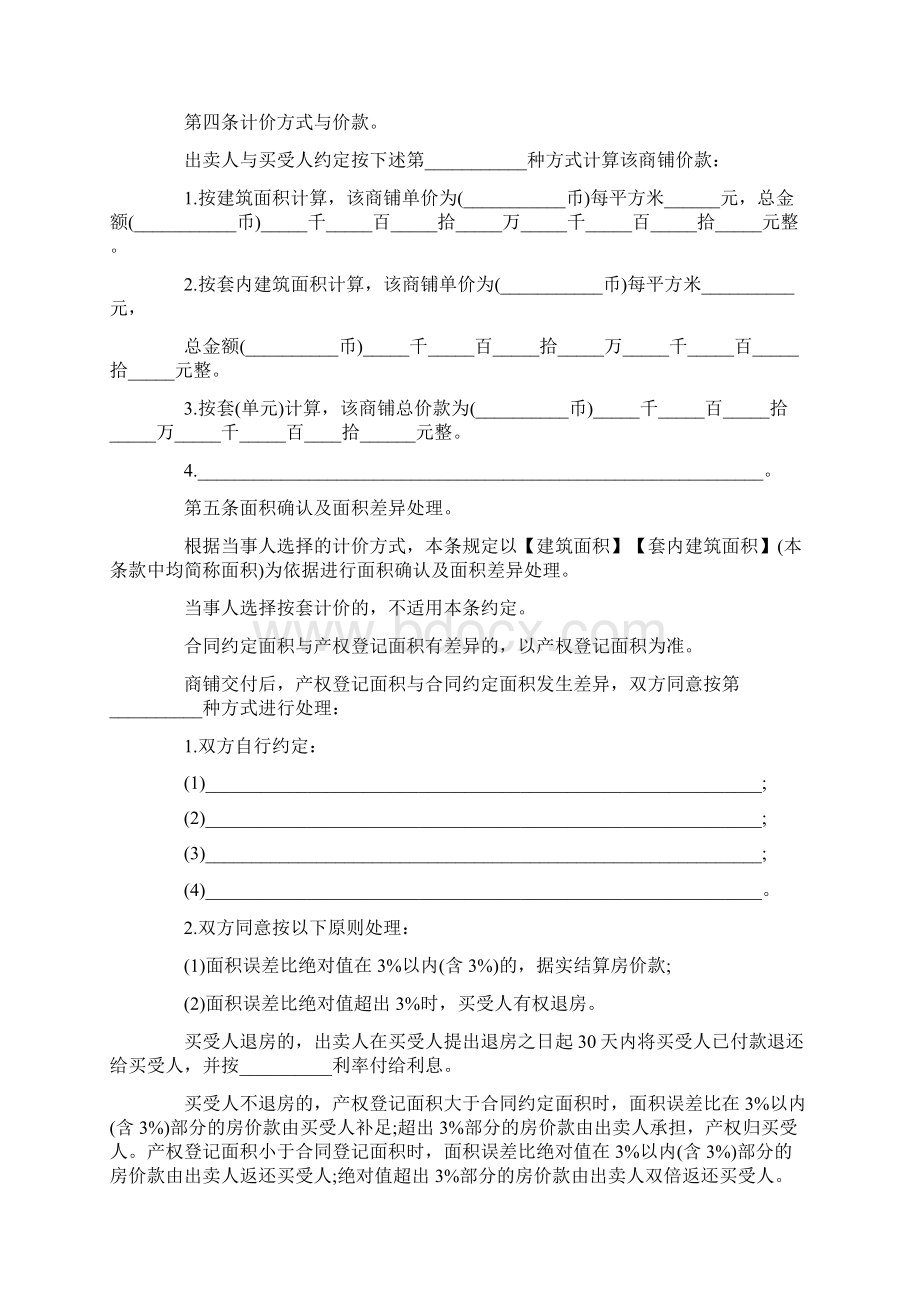 商铺买卖合同标准协议书范文Word文档下载推荐.docx_第3页