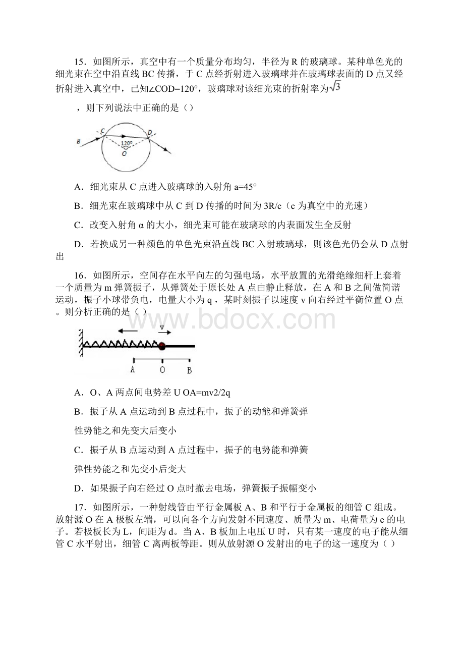 届安徽省六校教育研究会高三第二次联考物理试题及答案.docx_第2页