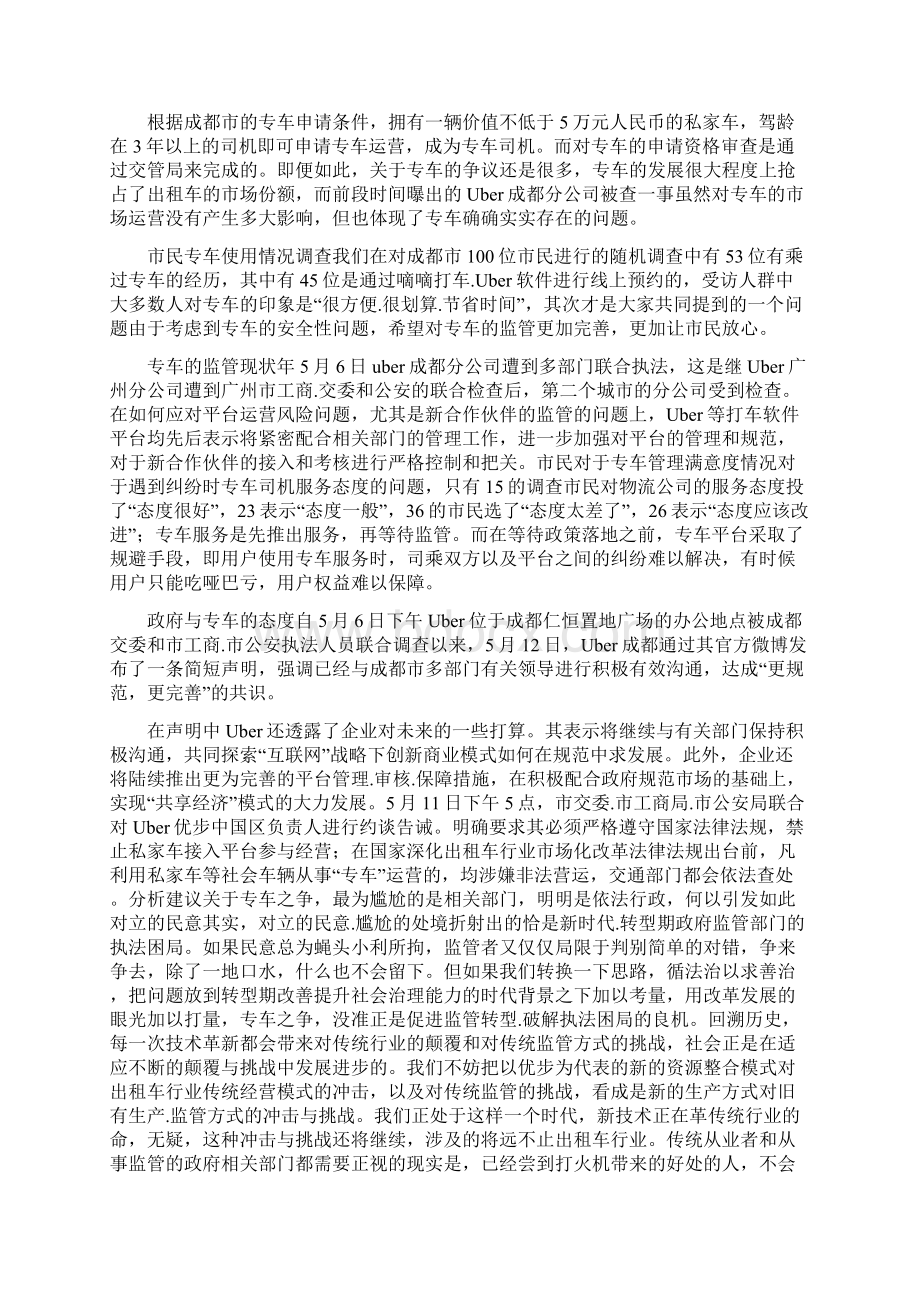 成都调研报告共7篇Word格式文档下载.docx_第2页