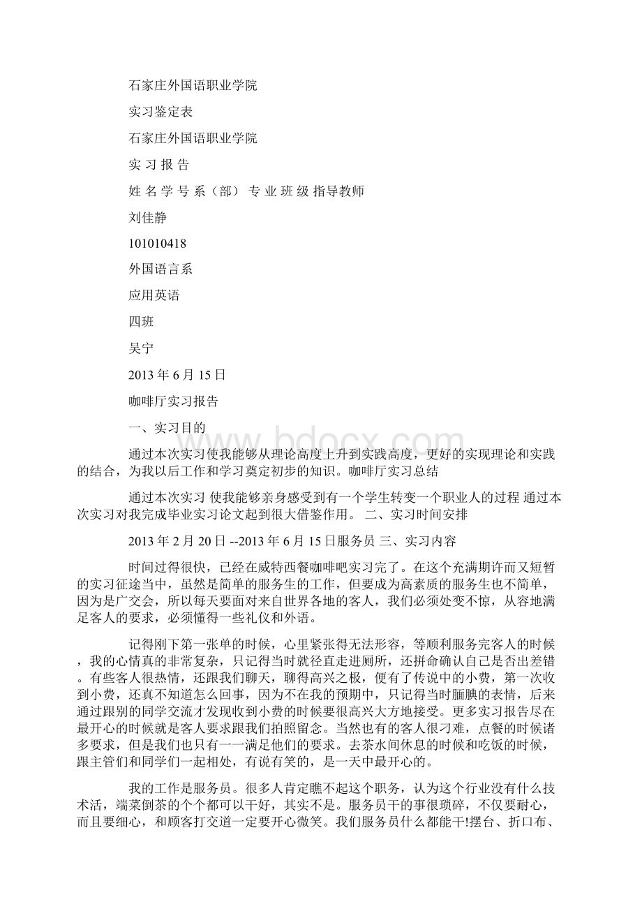 咖啡厅实习总结.docx_第2页