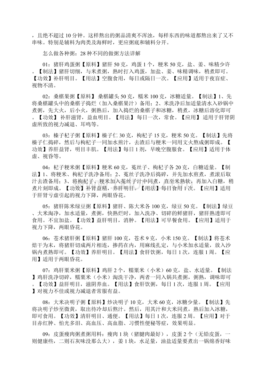 28种不同的做粥方法详解Word格式文档下载.docx_第2页