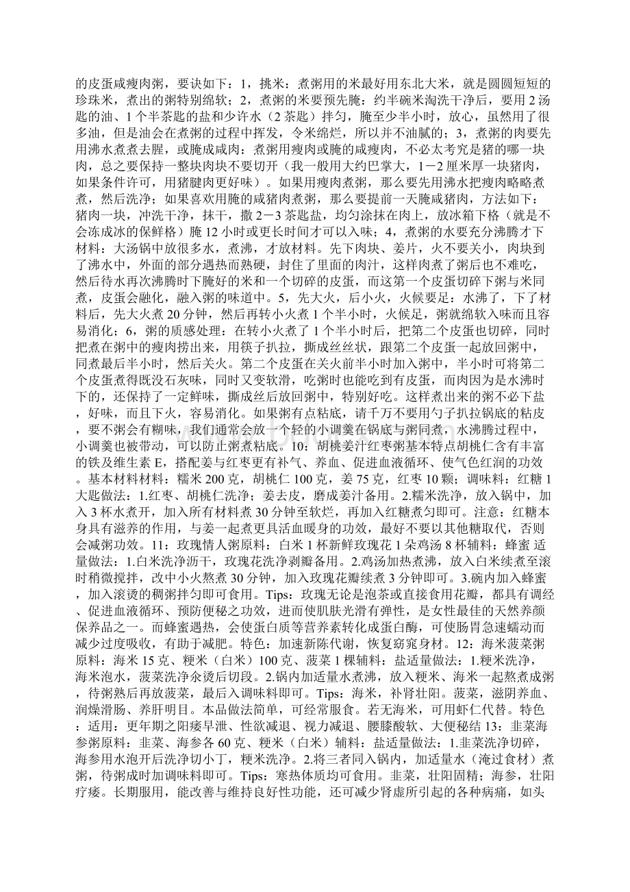 28种不同的做粥方法详解Word格式文档下载.docx_第3页