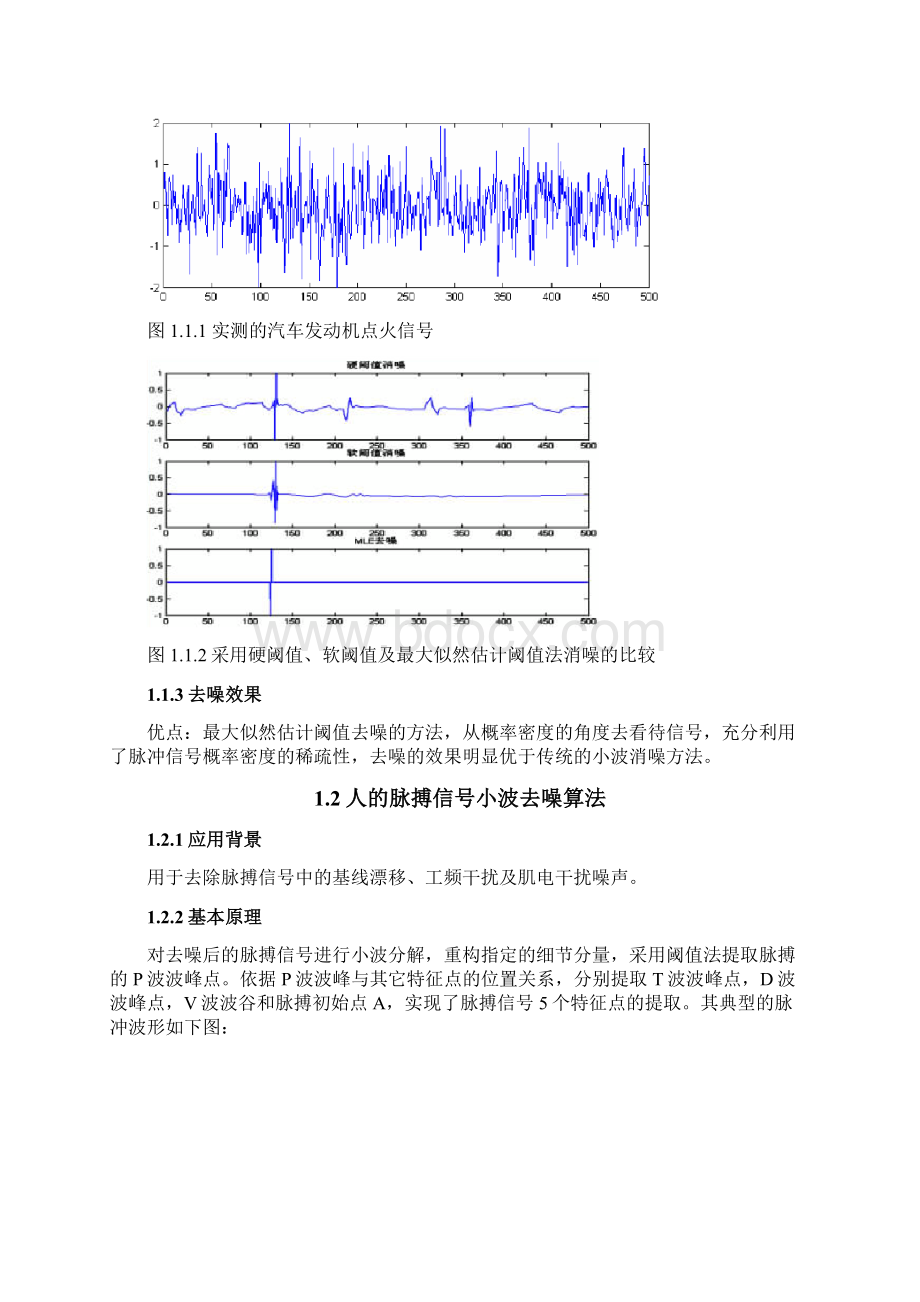 1小波去噪Word文档下载推荐.docx_第2页