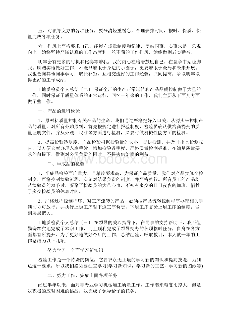 最新地铁检修工工作总结四篇Word文件下载.docx_第2页