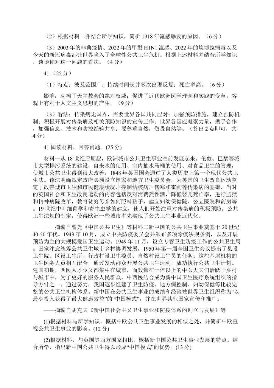 届高考历史疫情防控与医学试题.docx_第2页