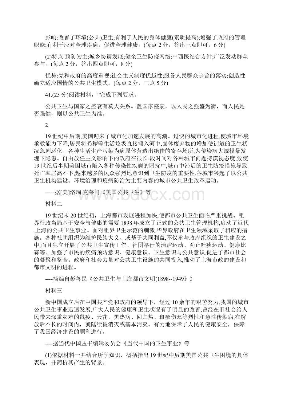 届高考历史疫情防控与医学试题.docx_第3页