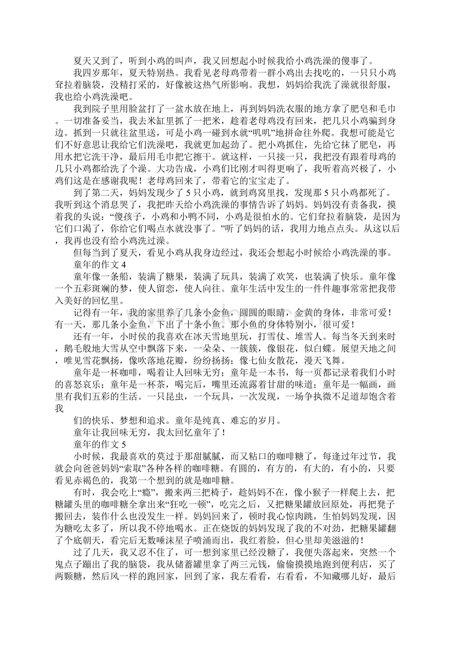 与童年的作文.docx_第2页