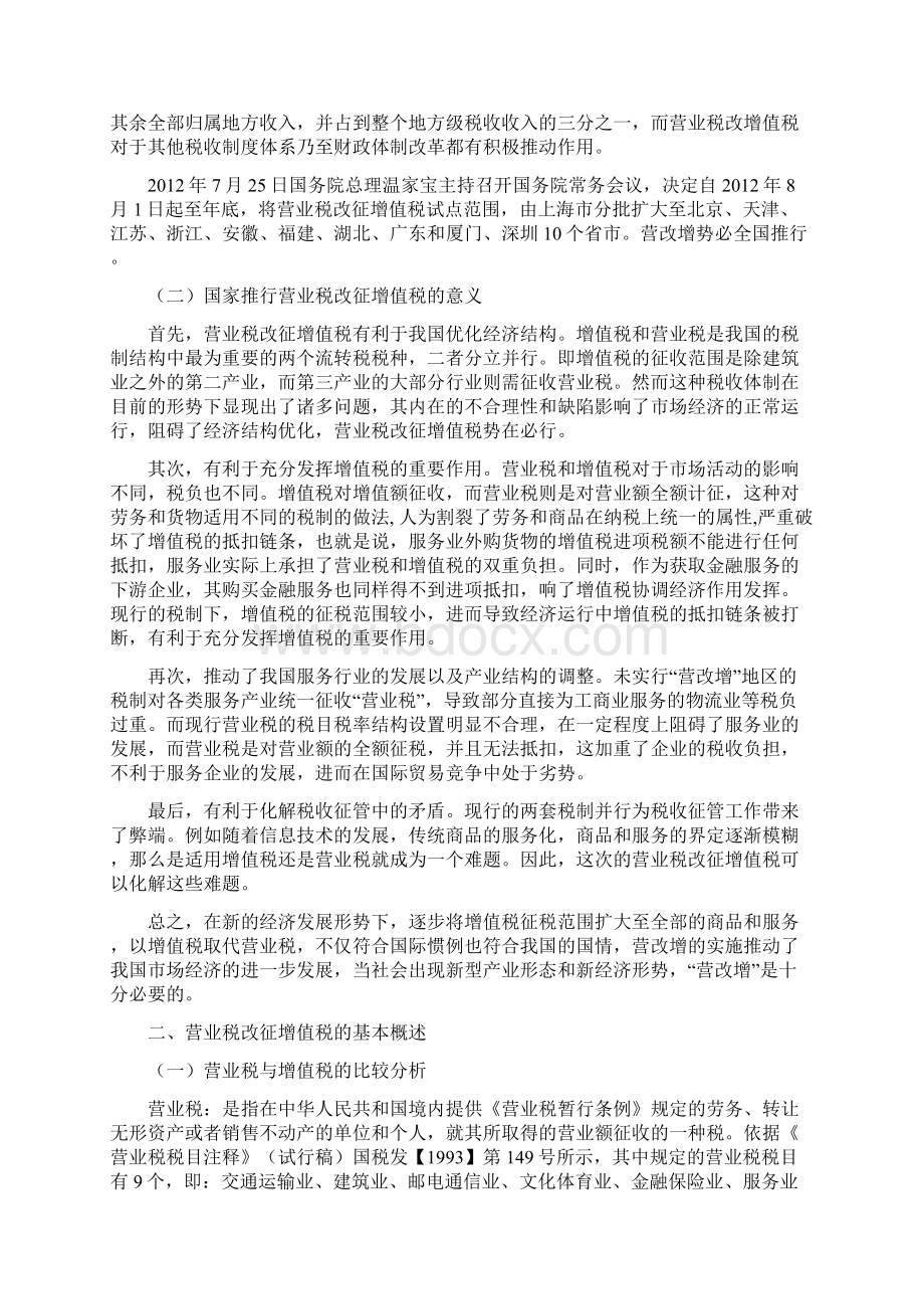 营业税改增值税对企业的影响.docx_第3页