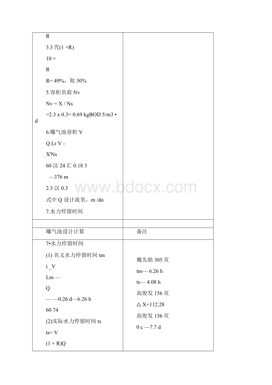 曝气池设计计算.docx_第3页