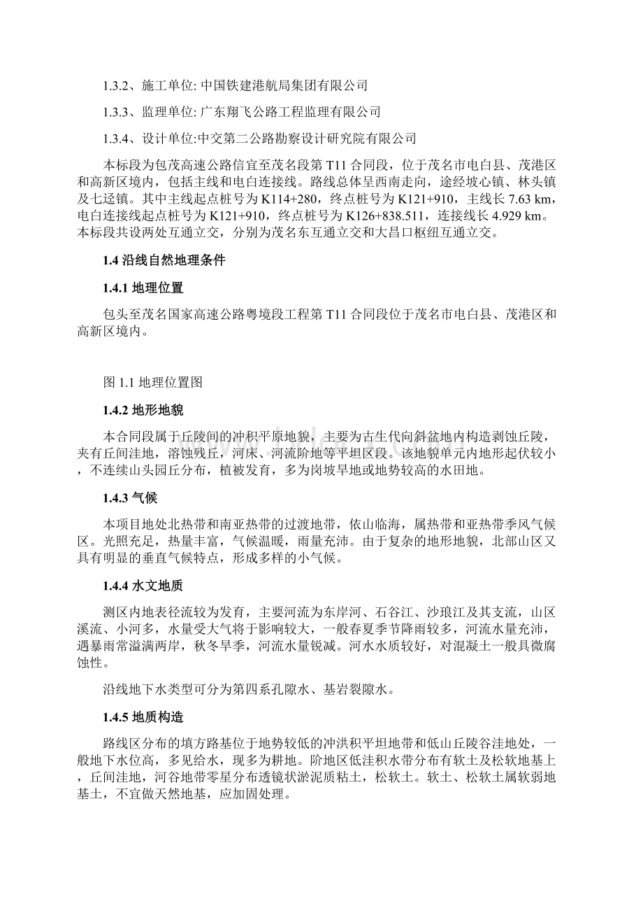 水中钻孔桩施工方案.docx_第3页