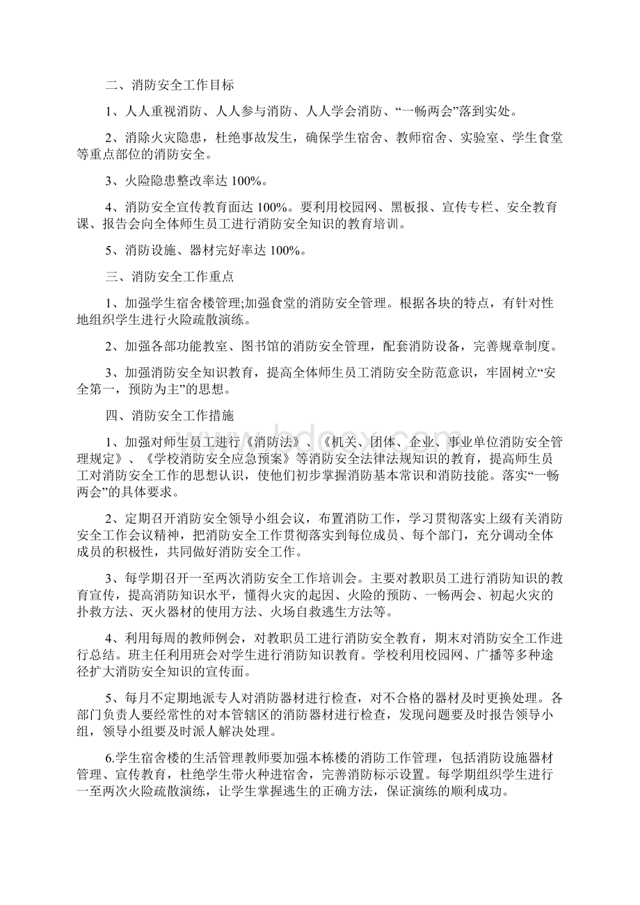 学校的消防安全工作计划Word下载.docx_第3页