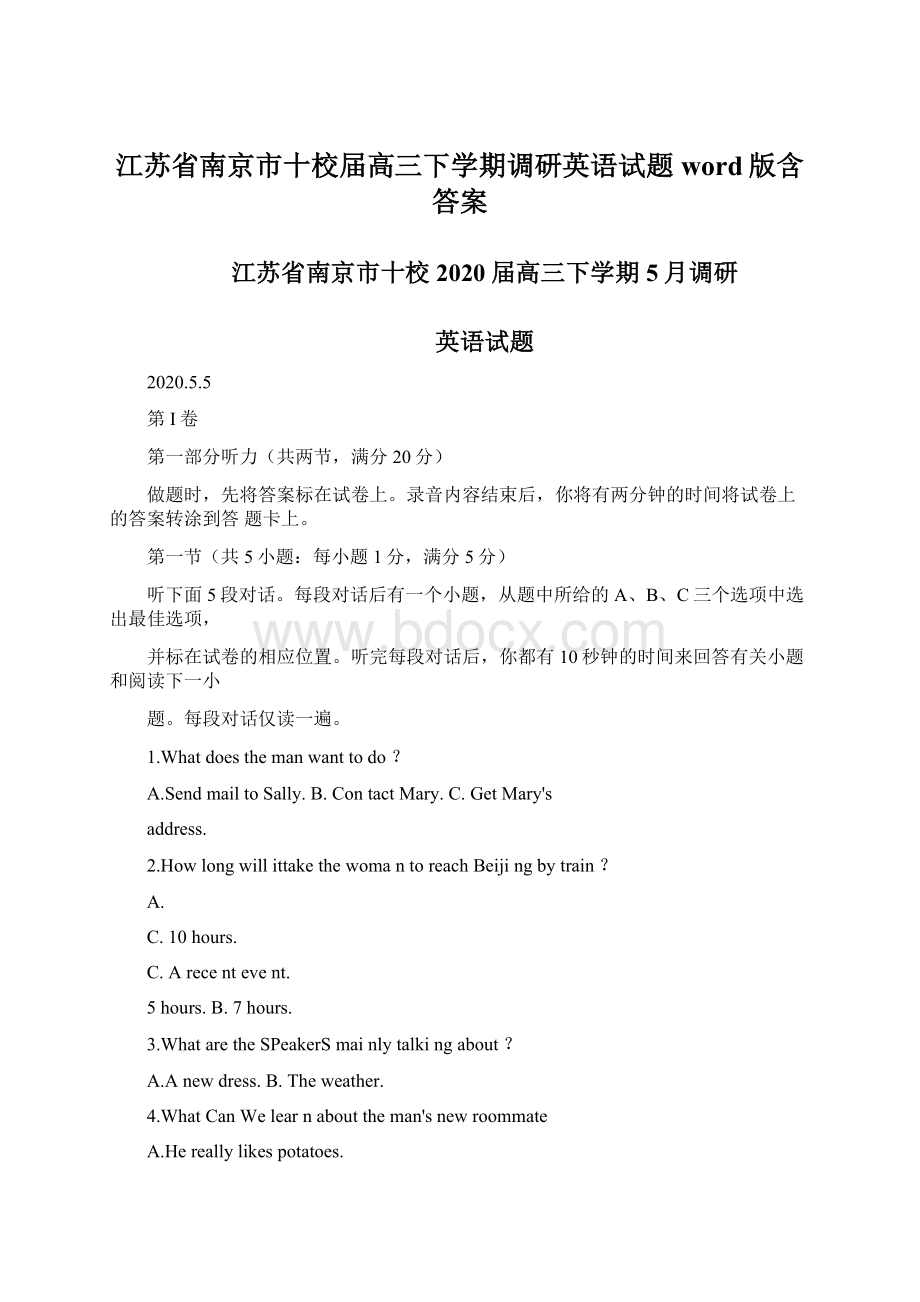 江苏省南京市十校届高三下学期调研英语试题word版含答案Word格式文档下载.docx_第1页