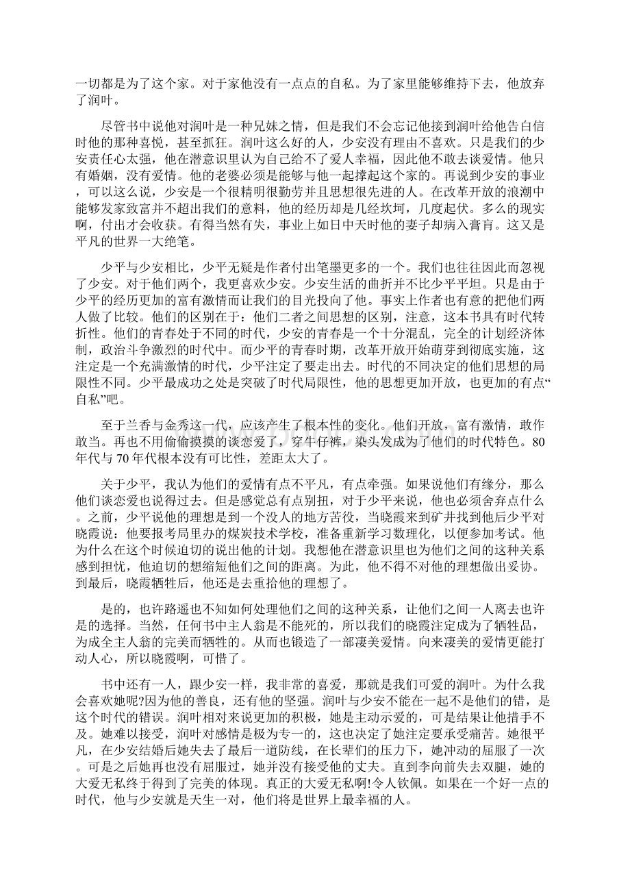 精选有关平凡的世界读书心得文章.docx_第3页