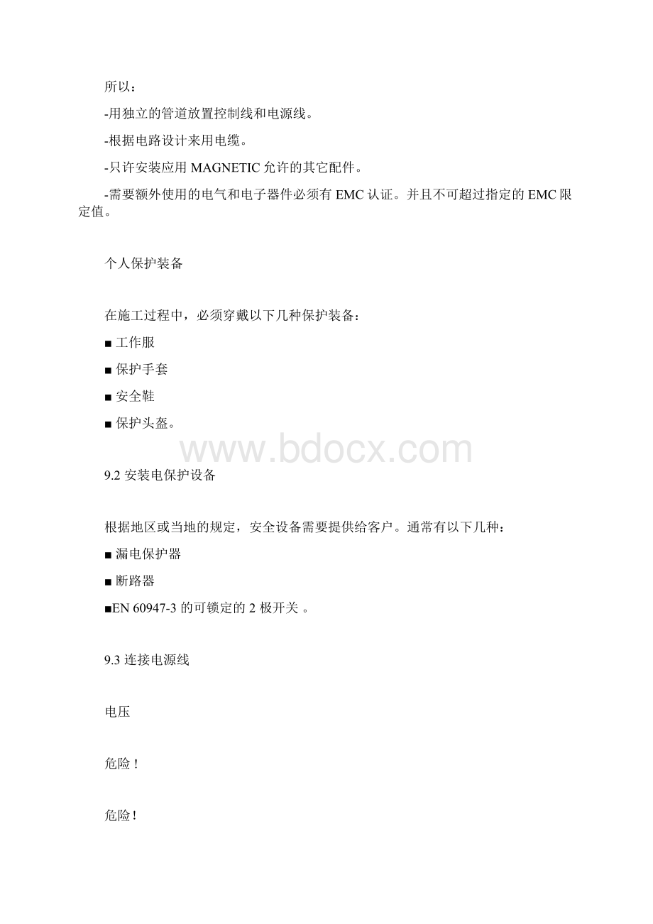 MagneticTOLL栏杆机中文说明书Word文件下载.docx_第3页