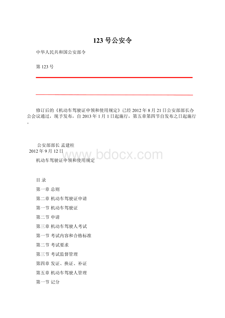 123号公安令Word文件下载.docx