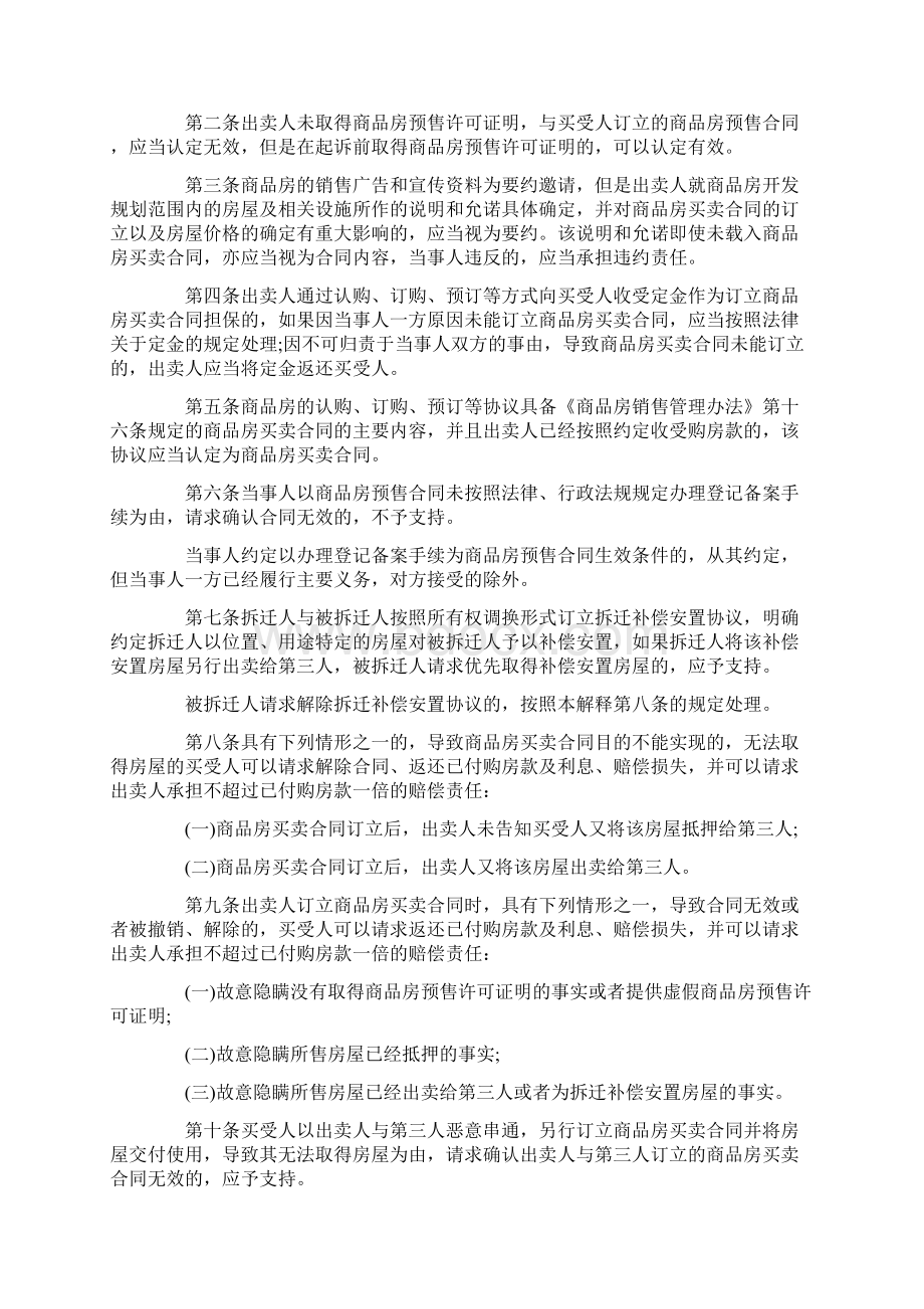 关于商品房买卖合同纠纷解释版.docx_第2页