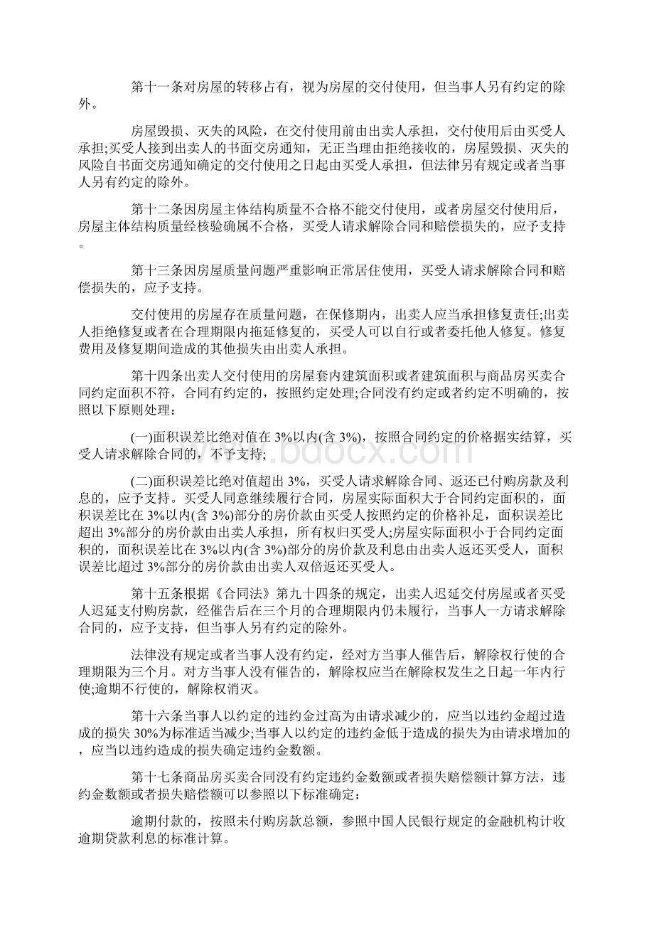 关于商品房买卖合同纠纷解释版Word文件下载.docx_第3页