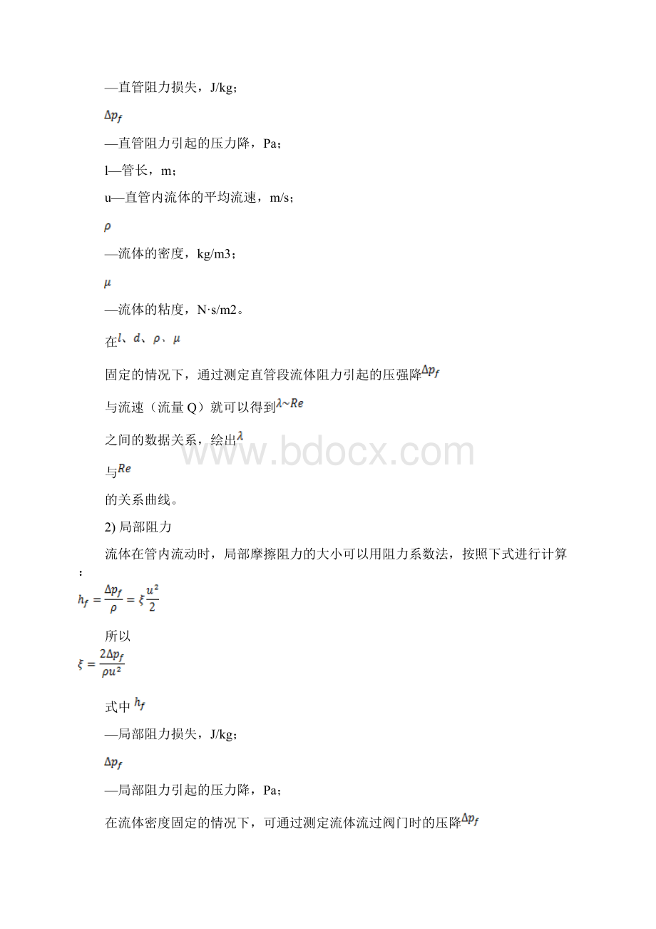 实验部分.docx_第2页